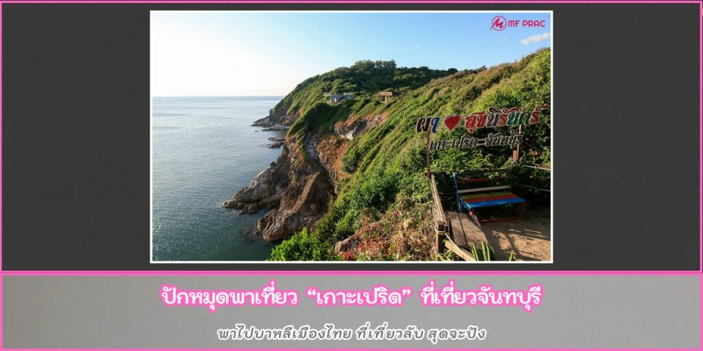 เกาะเปริด