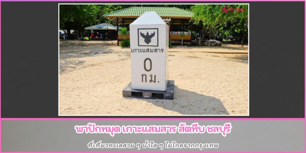 เกาะแสมสาร