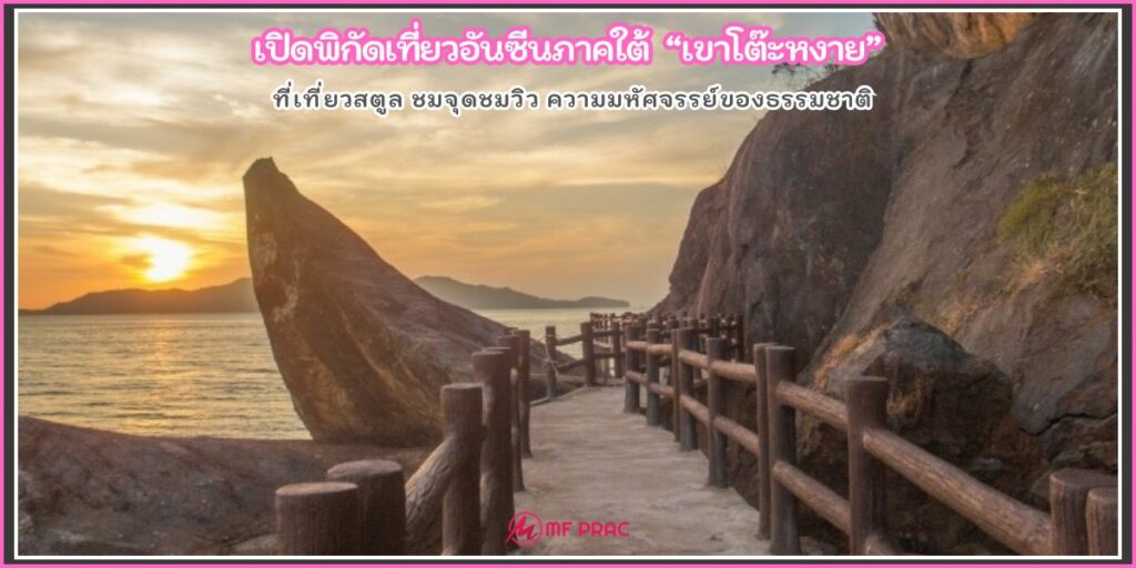 เขาโต๊ะหงาย