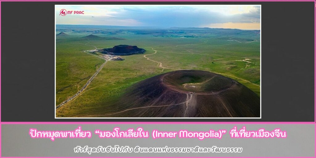 Inner Mongolia