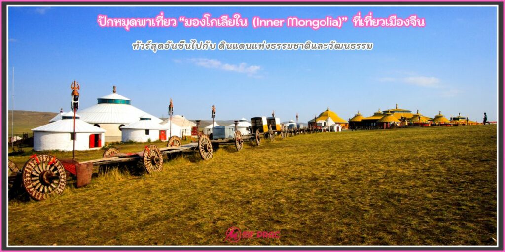 Inner Mongolia