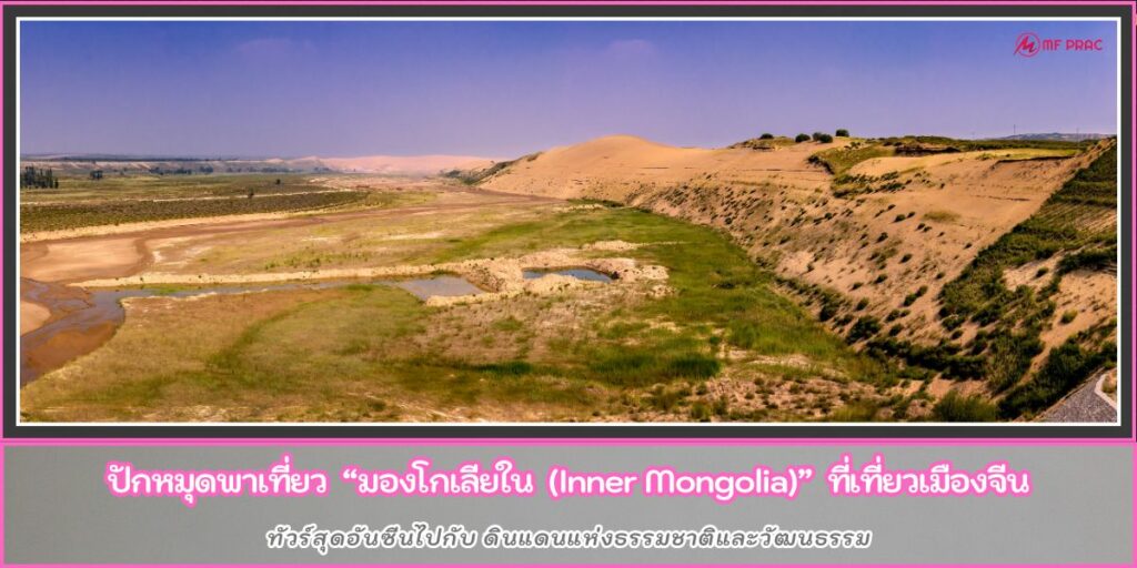 Inner Mongolia