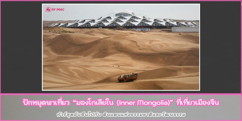 Inner Mongolia