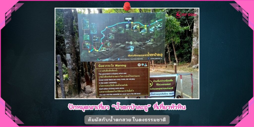 น้ำตกป่าละอู