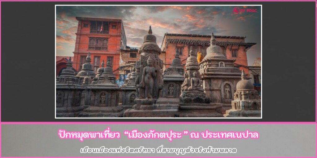 ภักตปุระ