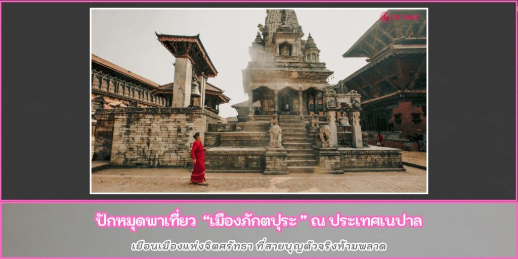 ภักตปุระ