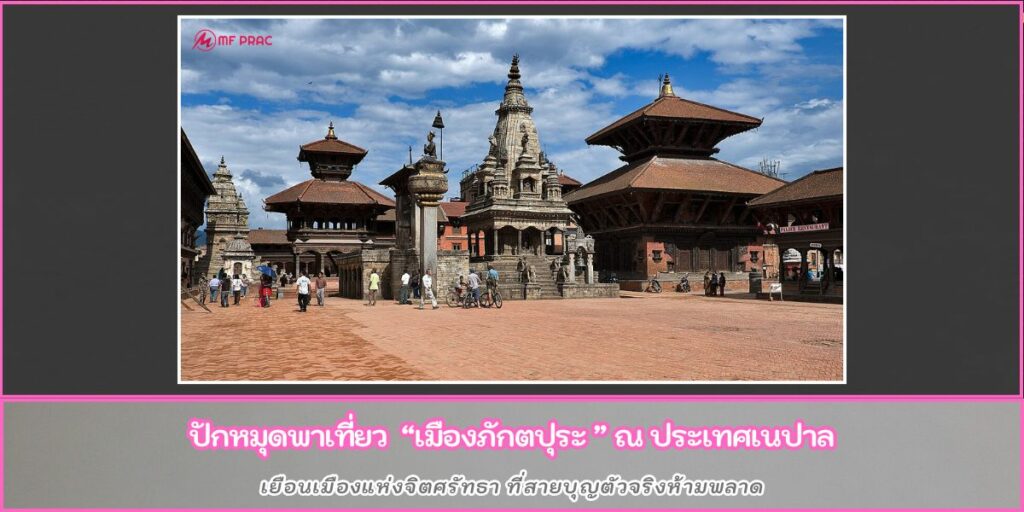 ภักตปุระ
