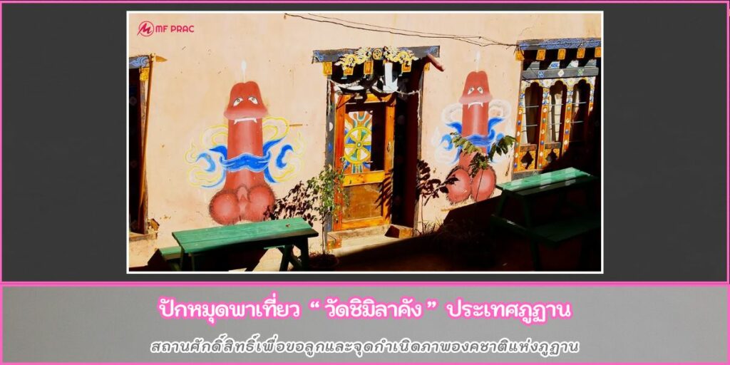 วัดชิมิลาคัง