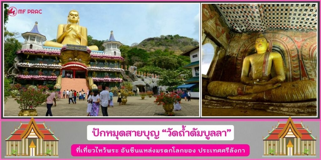 วัดถ้ำดัมบูลลา