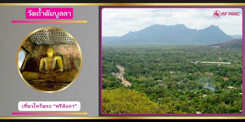 วัดถ้ำดัมบูลลา