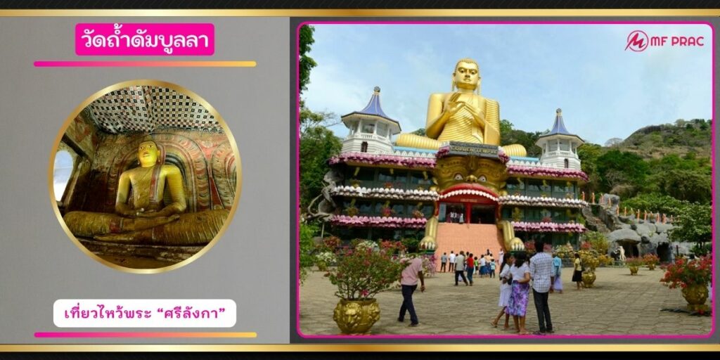 วัดถ้ำดัมบูลลา