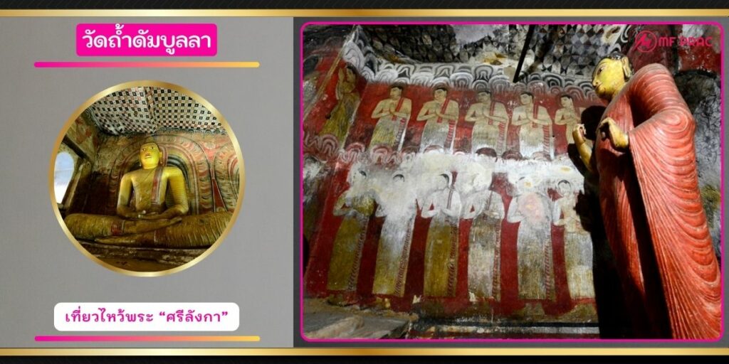 วัดถ้ำดัมบูลลา