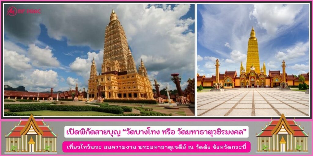 วัดบางโทง