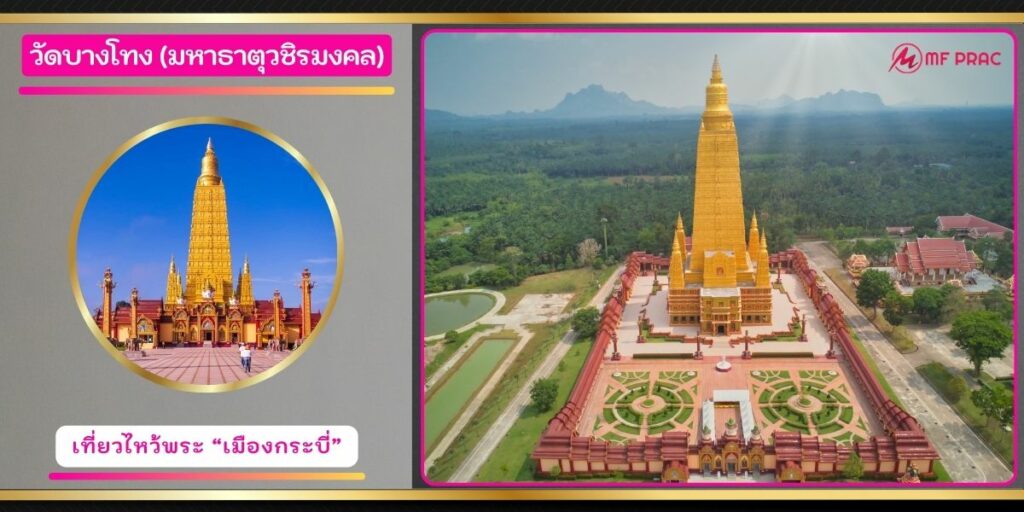 วัดบางโทง