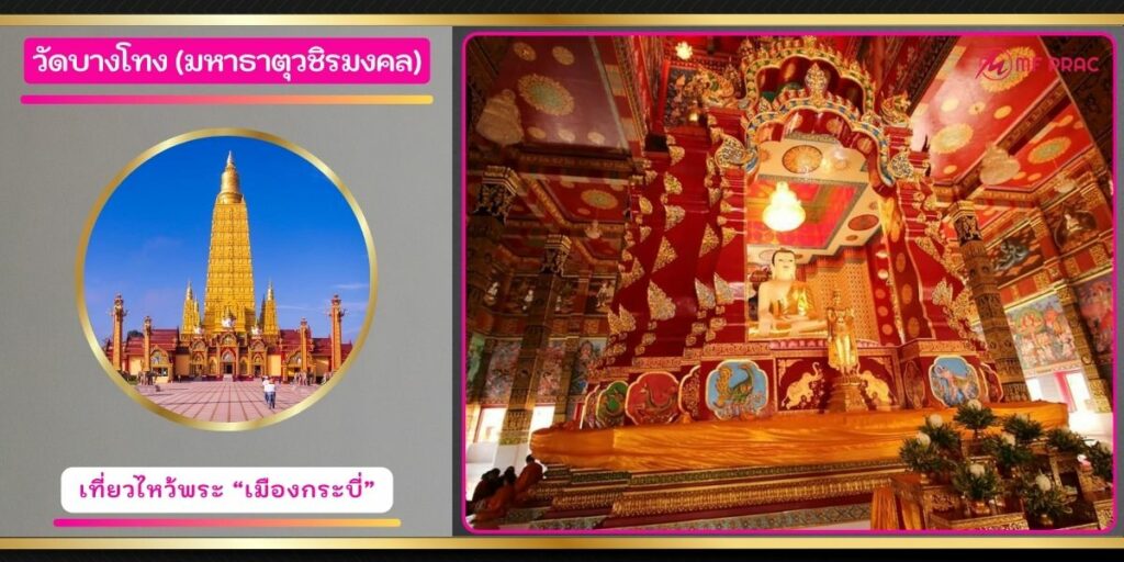 วัดบางโทง