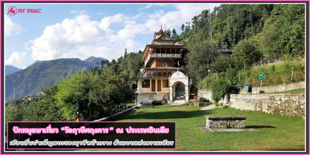 วัดฤาษีศฤงคาร