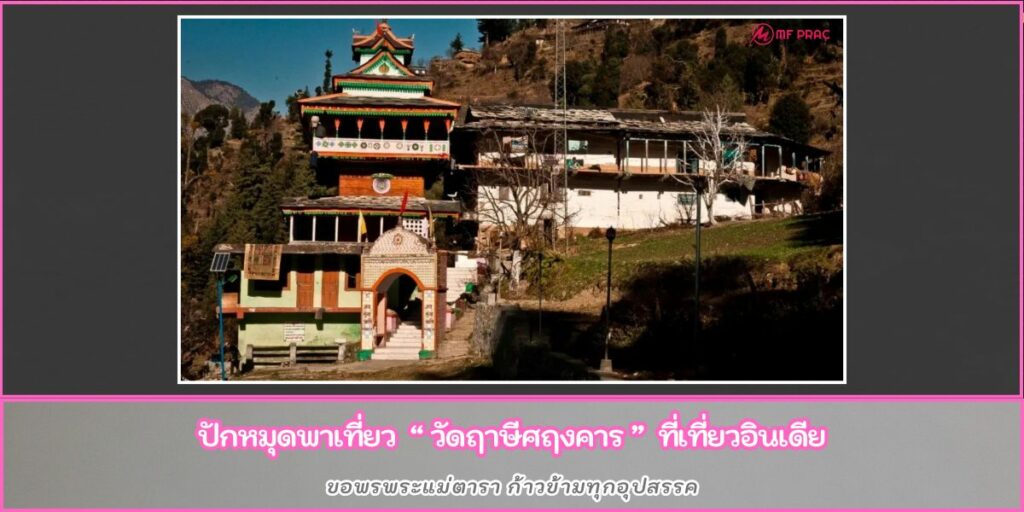 วัดฤาษีศฤงคาร