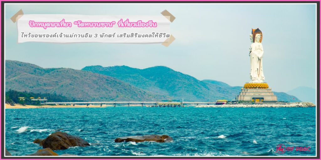 วัดหนานซาน