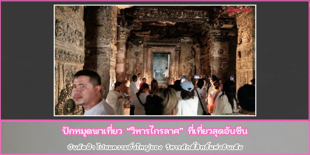 วัดเขาไกรลาส