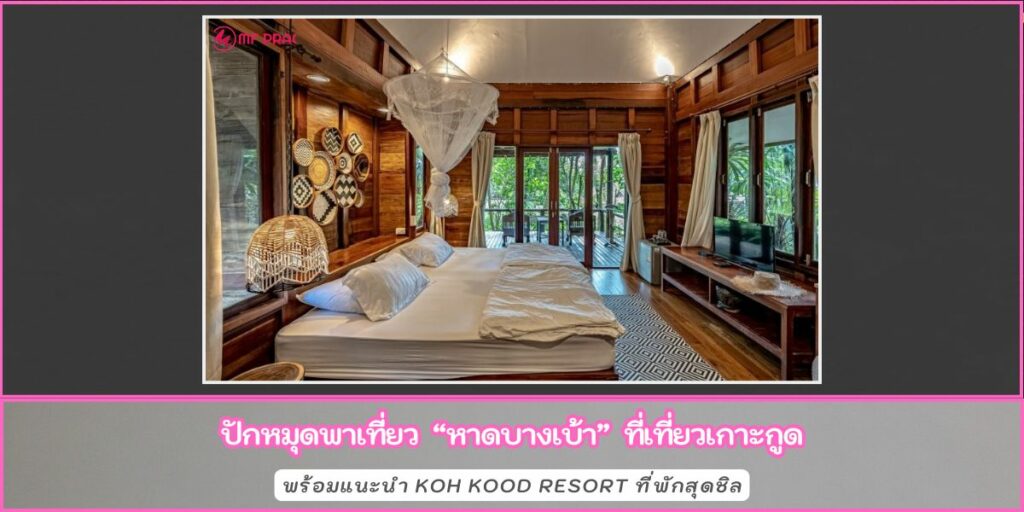 หาดบางเบ้า