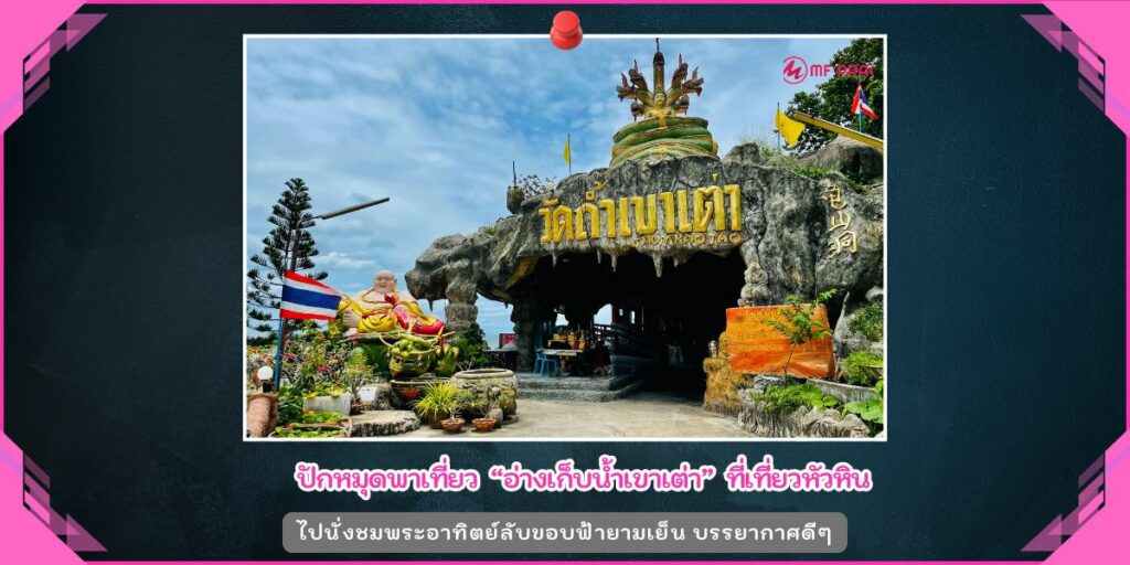 อ่างเก็บน้ำเขาเต่า