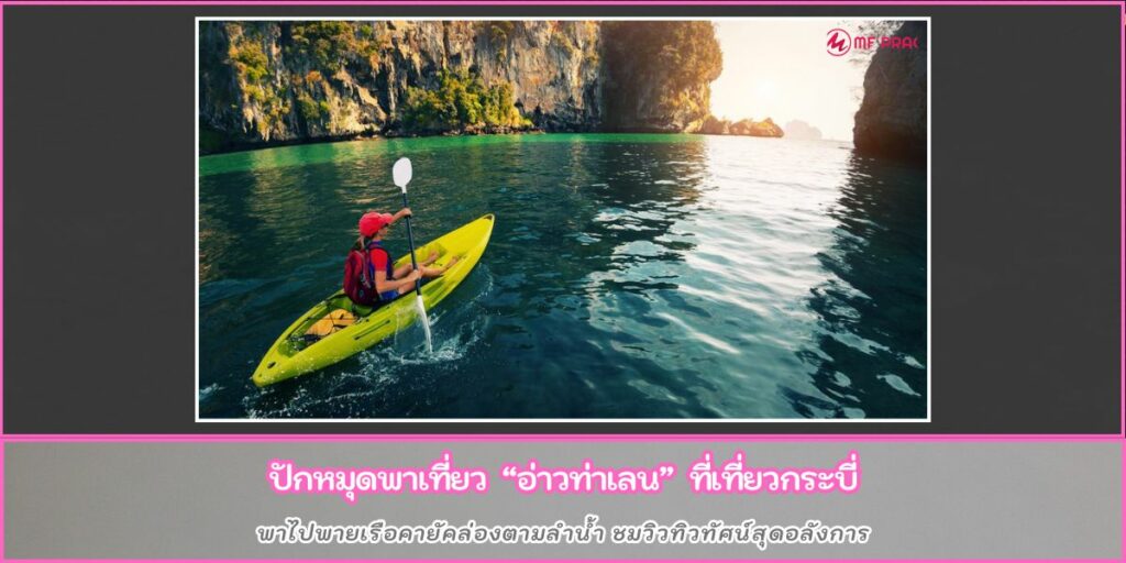 อ่าวท่าเลน