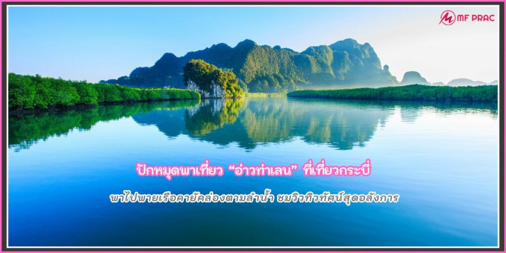 อ่าวท่าเลน