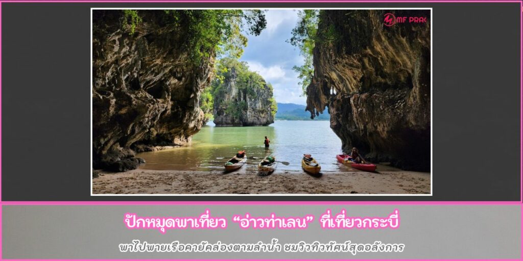 อ่าวท่าเลน