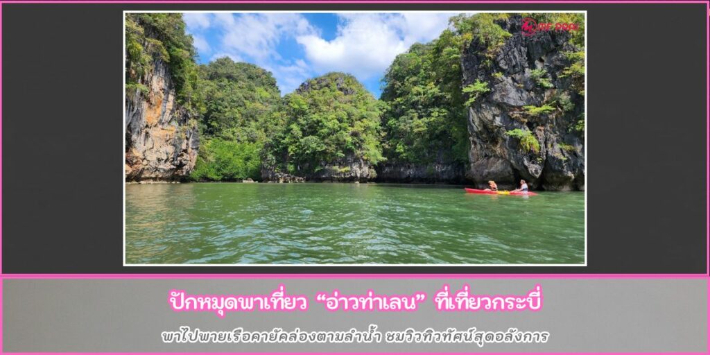 อ่าวท่าเลน