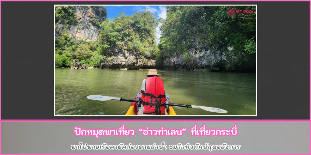 อ่าวท่าเลน
