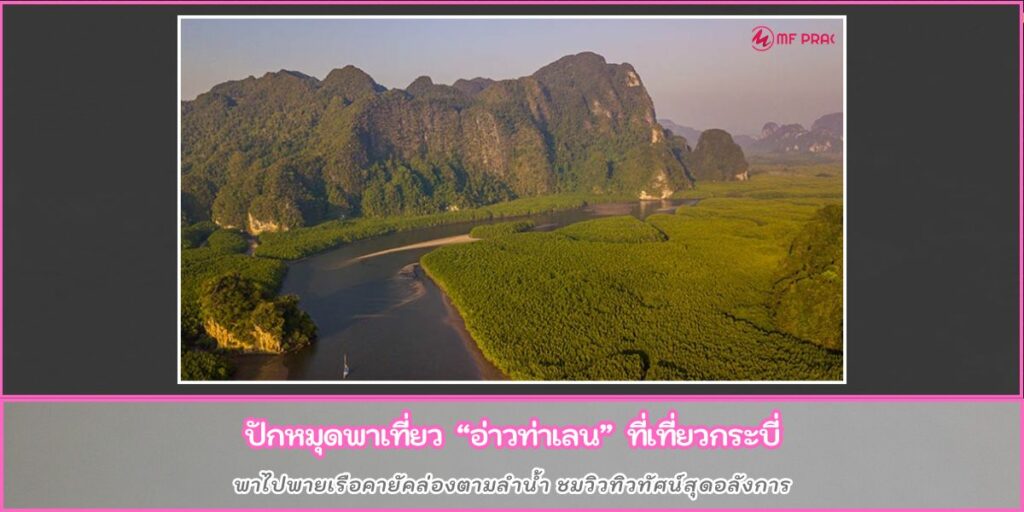 อ่าวท่าเลน