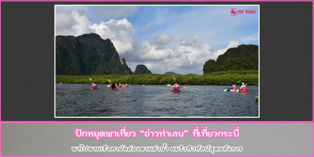 อ่าวท่าเลน
