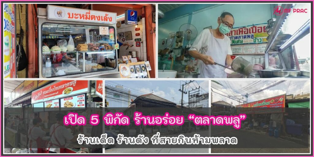 ตลาดพลู