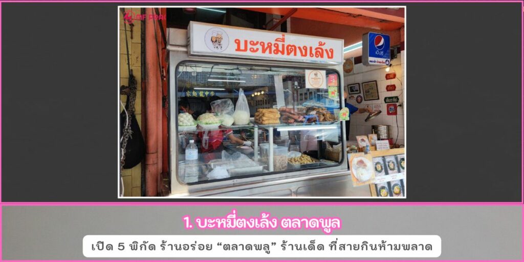 ตลาดพลู