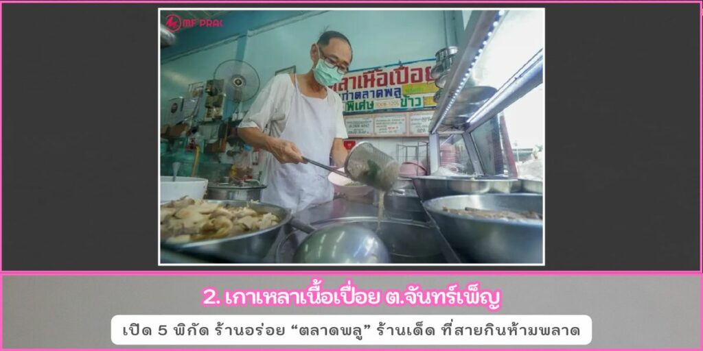ตลาดพลู