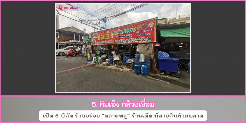 ตลาดพลู