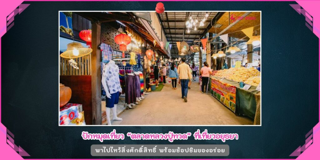 ตลาดหลวงปู่ทวด