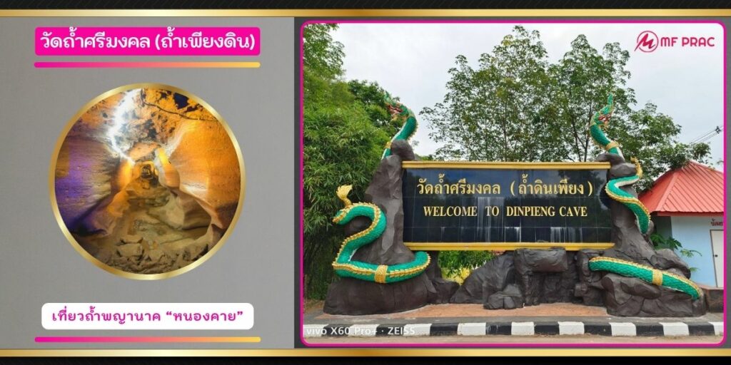 ถ้ำดินเพียง