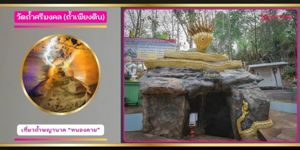 ถ้ำดินเพียง