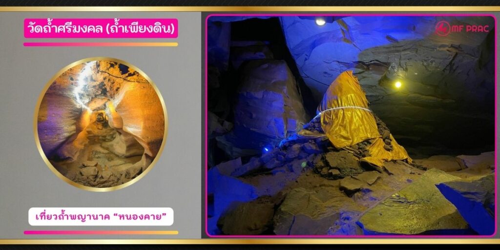 ถ้ำดินเพียง