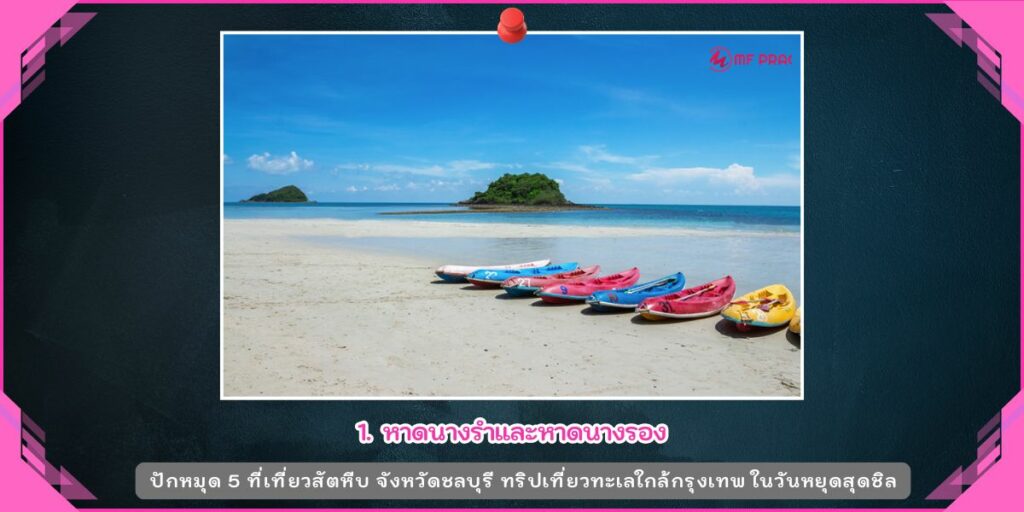 ที่เที่ยวสัตหีบ