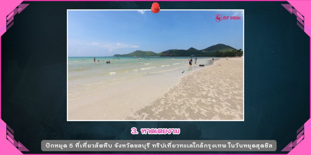ที่เที่ยวสัตหีบ