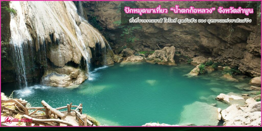น้ำตกก้อหลวง