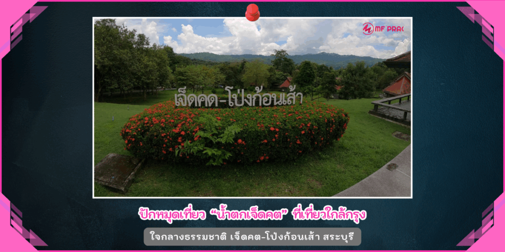 น้ำตกเจ็ดคต