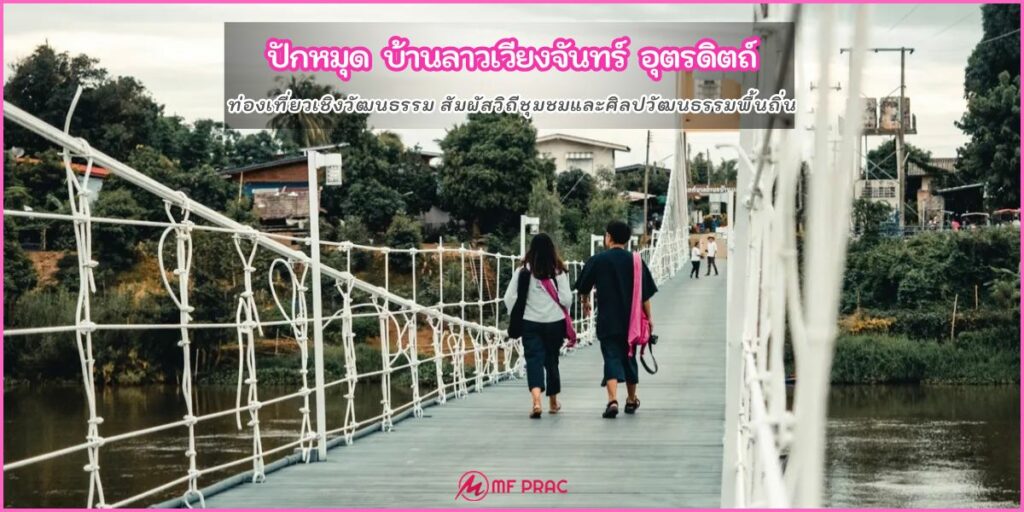 บ้านลาวเวียง