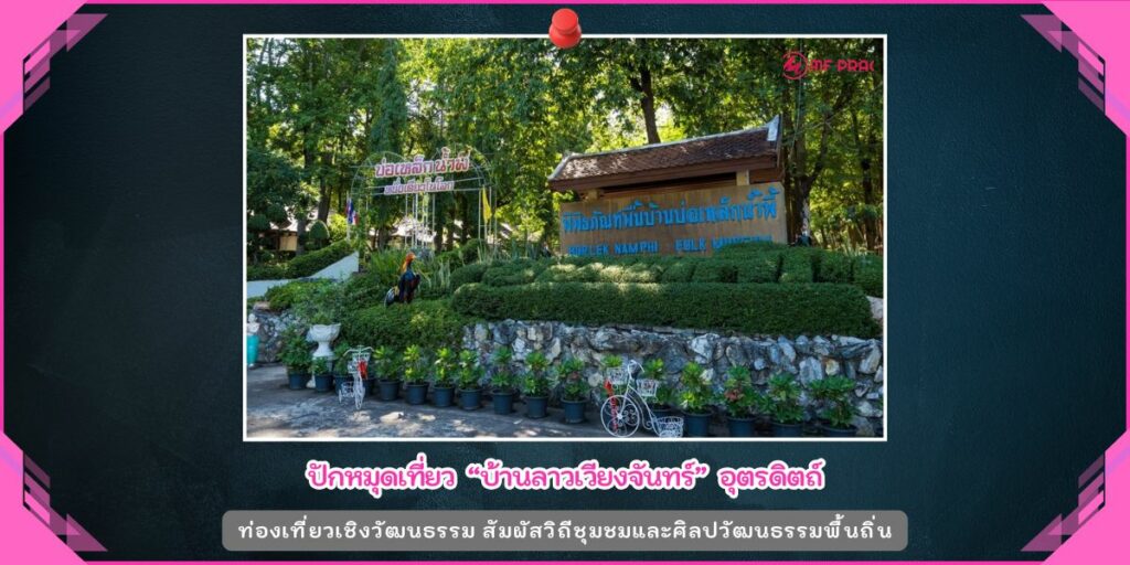 บ้านลาวเวียง