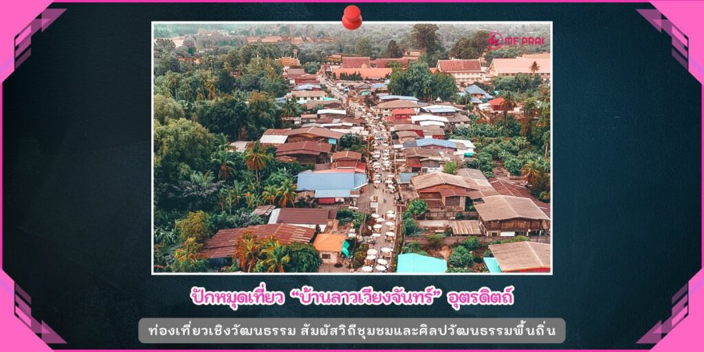 บ้านลาวเวียง