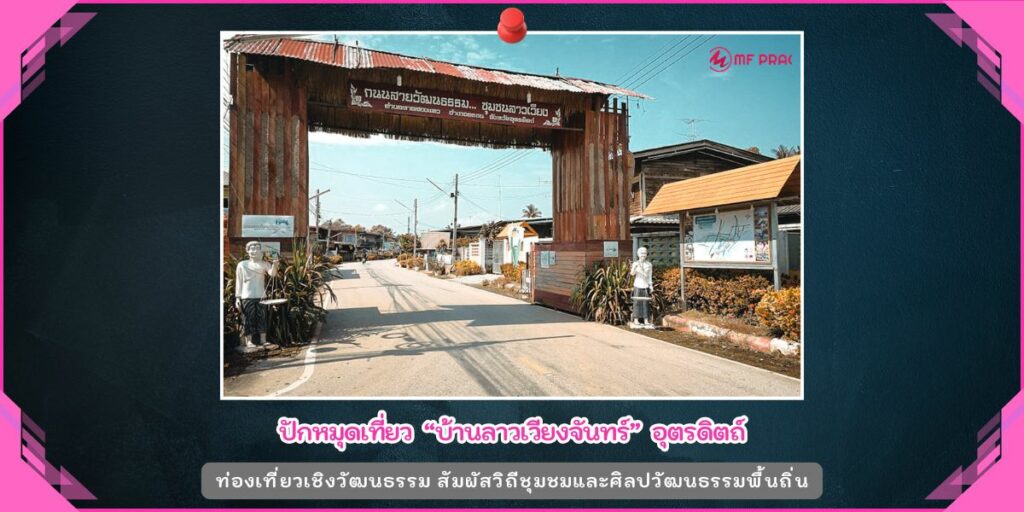 บ้านลาวเวียง