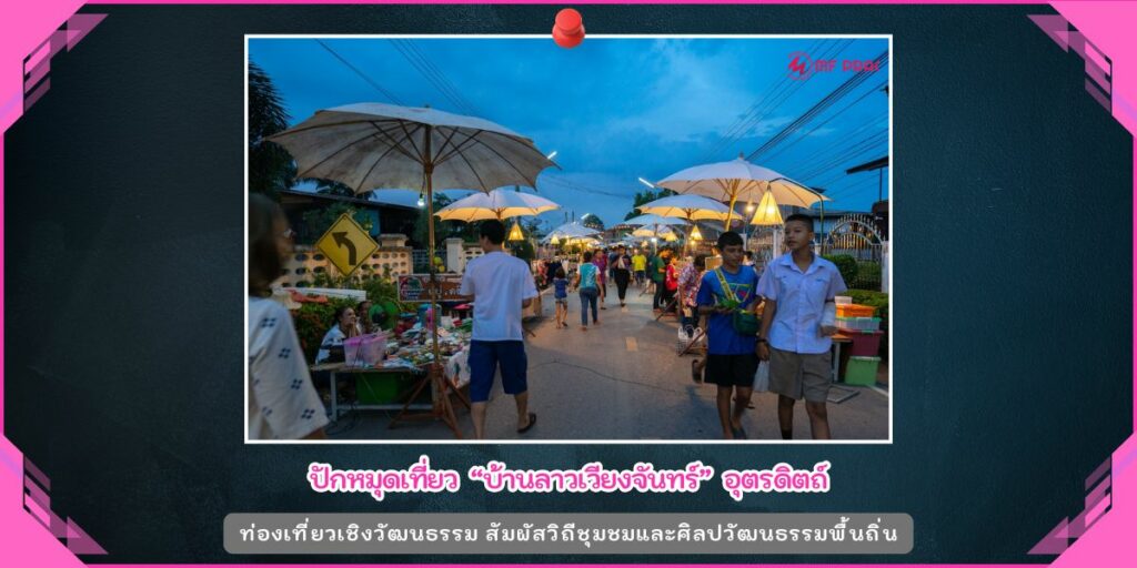 บ้านลาวเวียง
