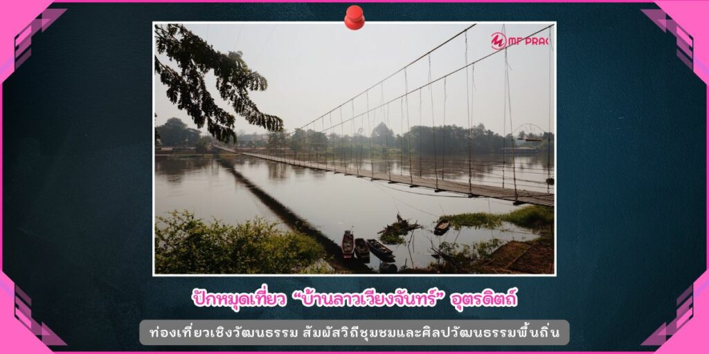 บ้านลาวเวียง